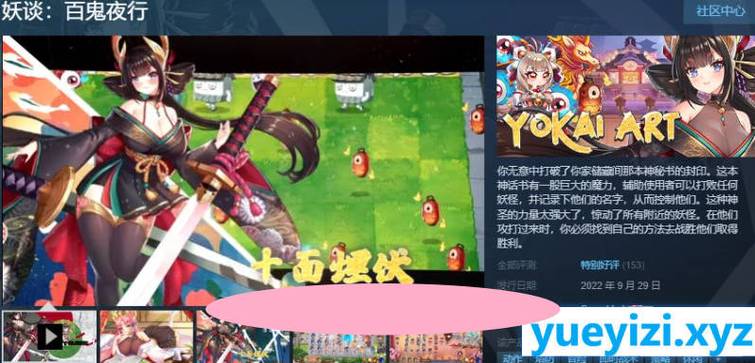 妖谈百鬼夜行最新版本资源：高清游戏资源免费下载