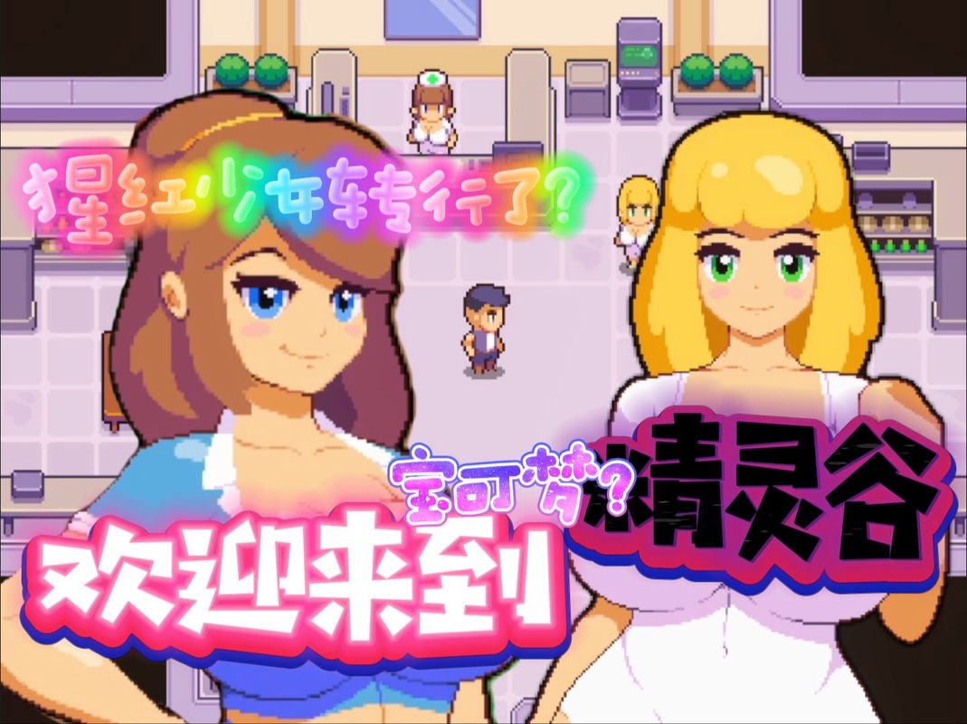 精灵谷安卓游戏下载：体验梦幻精灵世界