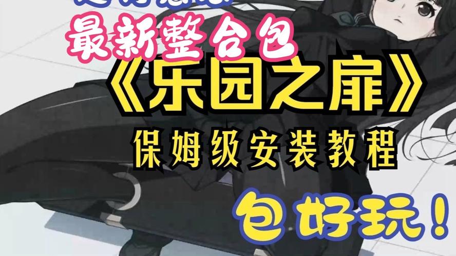 乐园之扉游戏下载教程,PC和手机版下载方法