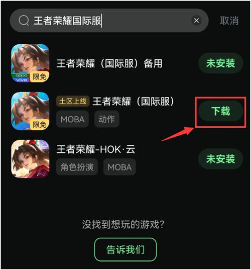 王者荣耀在哪下载？手游下载安装教程详解