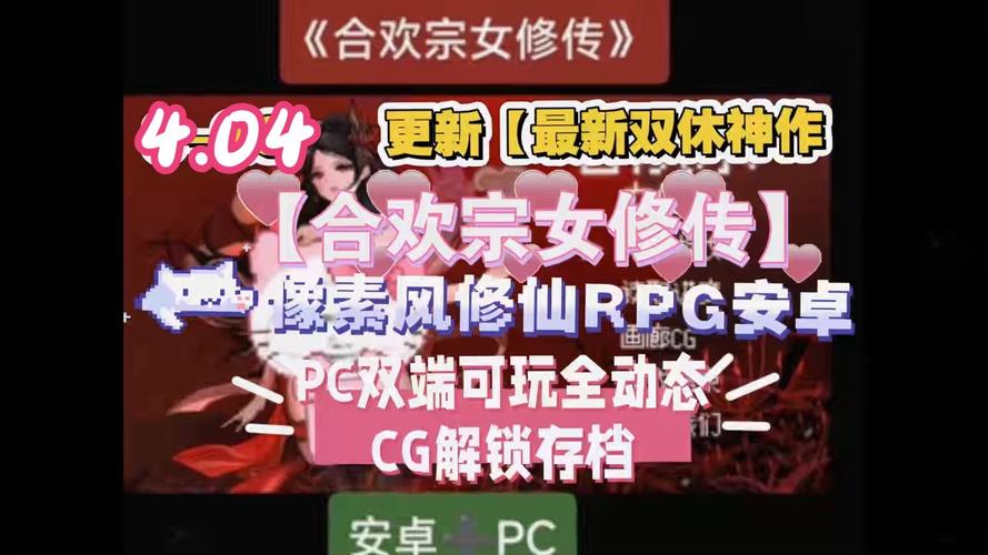 想玩合欢宗双修？安卓平台有哪些好游戏？