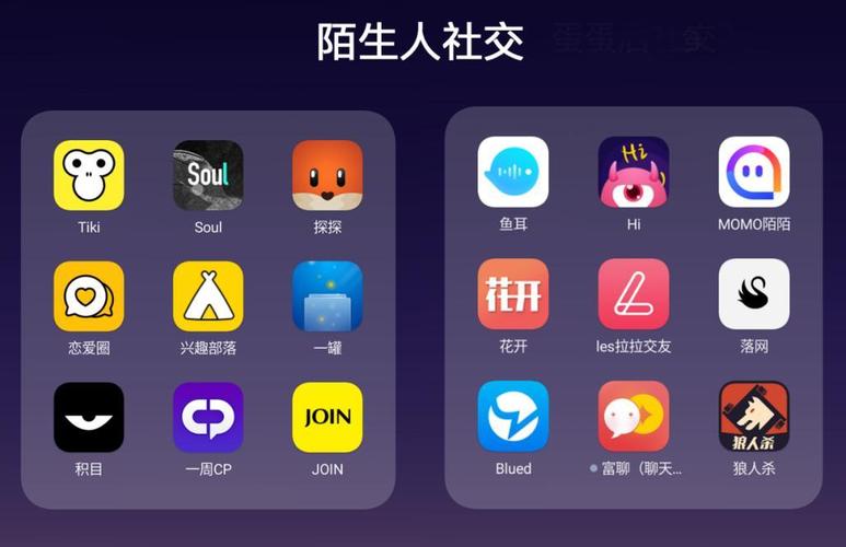 陌生人社交APP下载指南：摆脱孤独