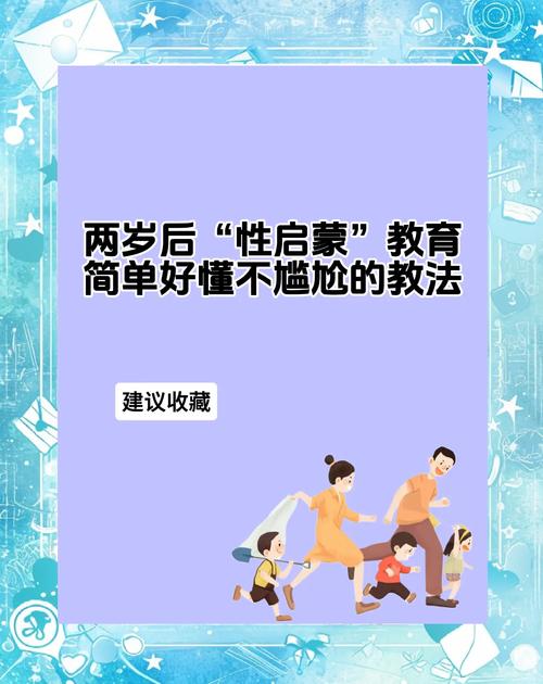 性启蒙最新方法：轻松教孩子认识身体与性别