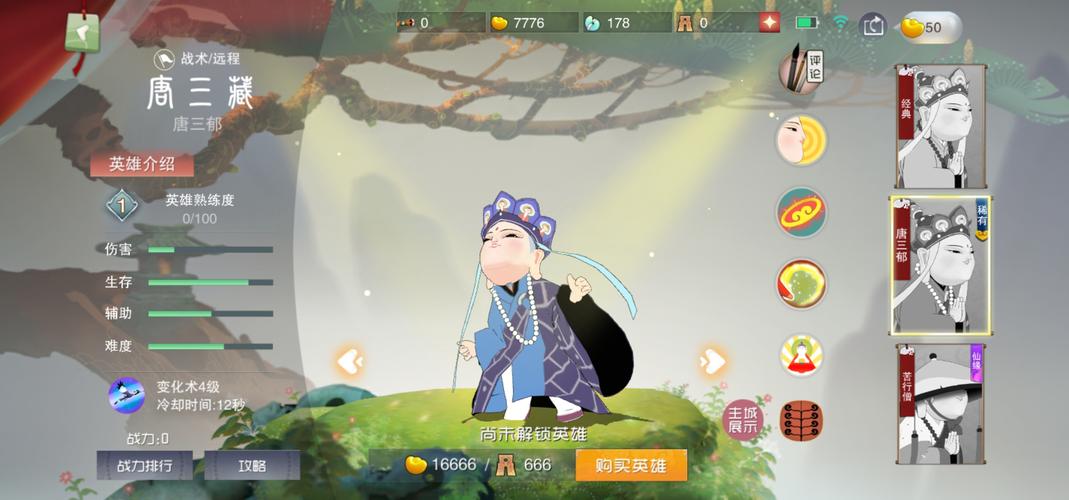 银魔唐三藏最新版本下载：体验西游全新互动