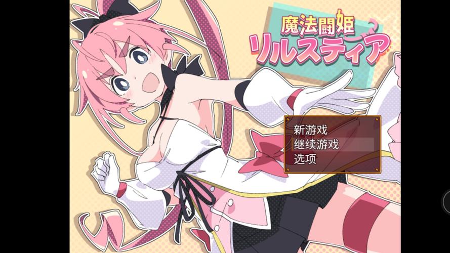 魔斗姬莉斯缇亚最新版本更新了什么？快速了解新功能