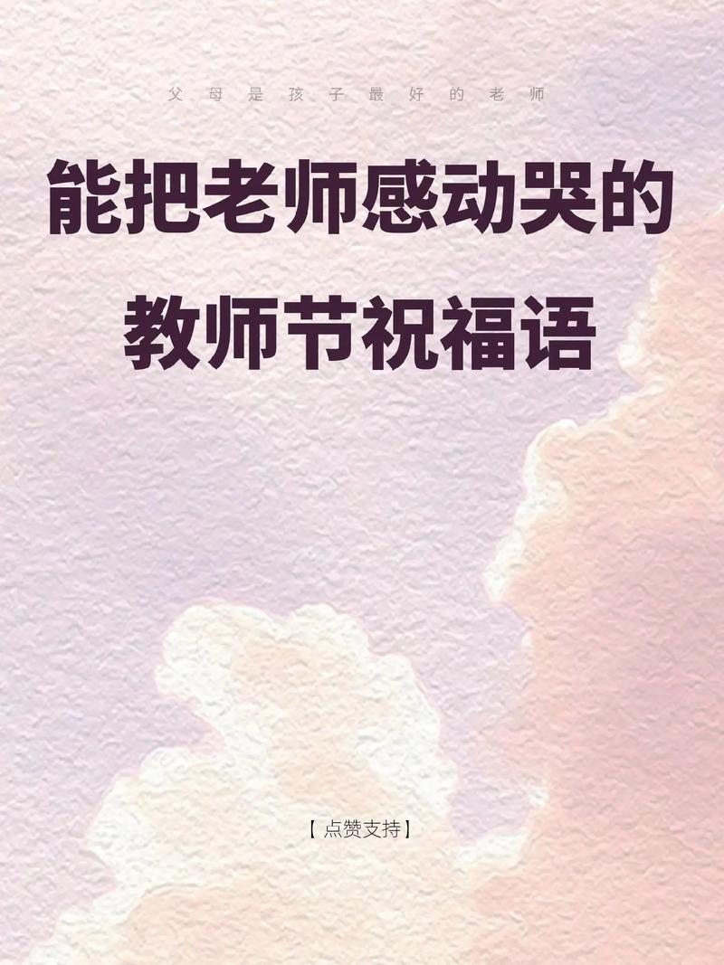 我心中最喜欢的老师:最新教师节感人瞬间