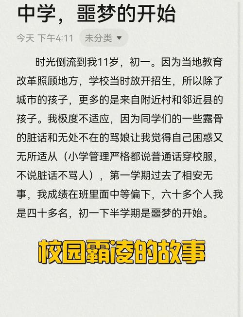 转校生太嚣张了最新版本：校园霸凌的真相