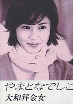 深入了解大和抚子：官方网站信息全收录