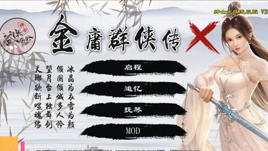 金庸群侠传绅士无双后宫V123.3魔改版：最新版下载地址