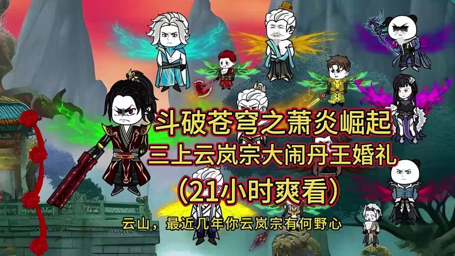 丹王V0.24游戏官网：弟弟都喜欢的游戏，你呢？