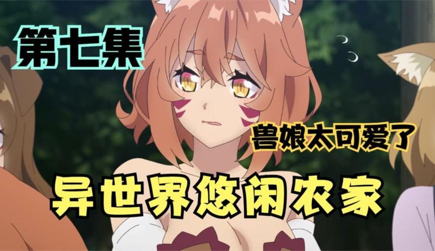 好玩有趣的异世界兽娘姐姐生活安卓汉化游戏