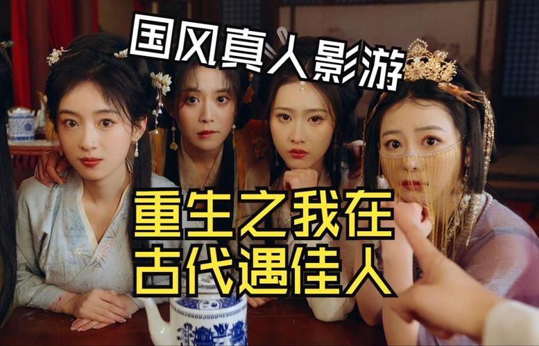 寻找重生之我在古代遇佳人最新版本?这里有你想要的!