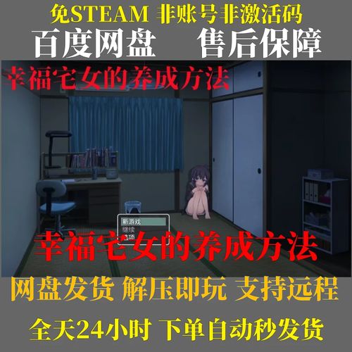 幸福宅女的养成方法下载？教你快速找到资源