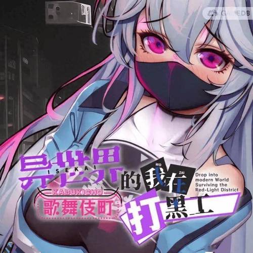 异世界打黑工最新版本游戏评测：值得一玩吗？深度解析！