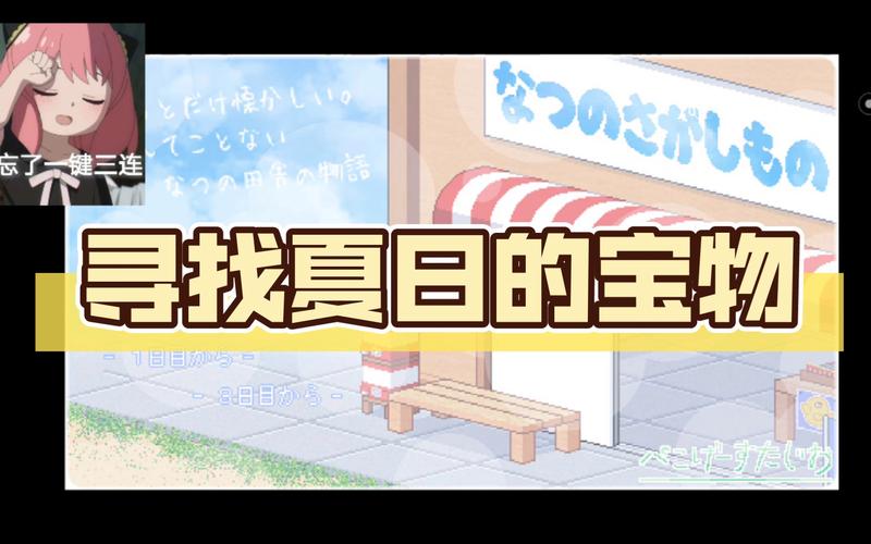 寻找夏日的宝物如何下载？安卓版下载攻略