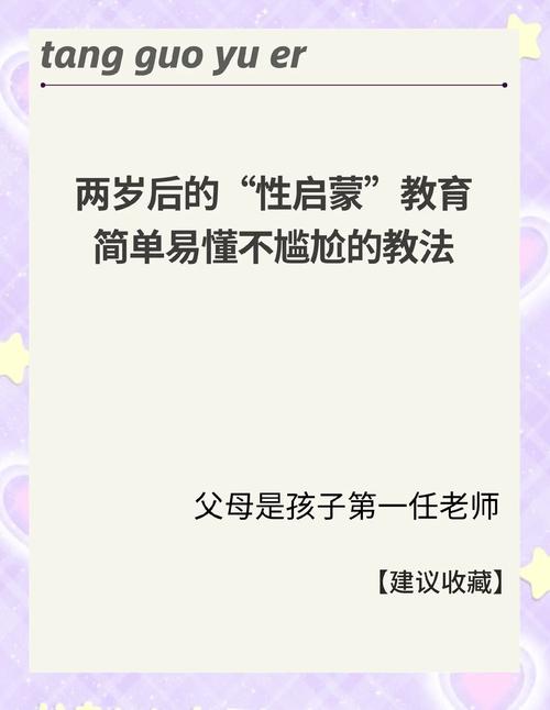 性启蒙最新方法：轻松教孩子认识身体与性别