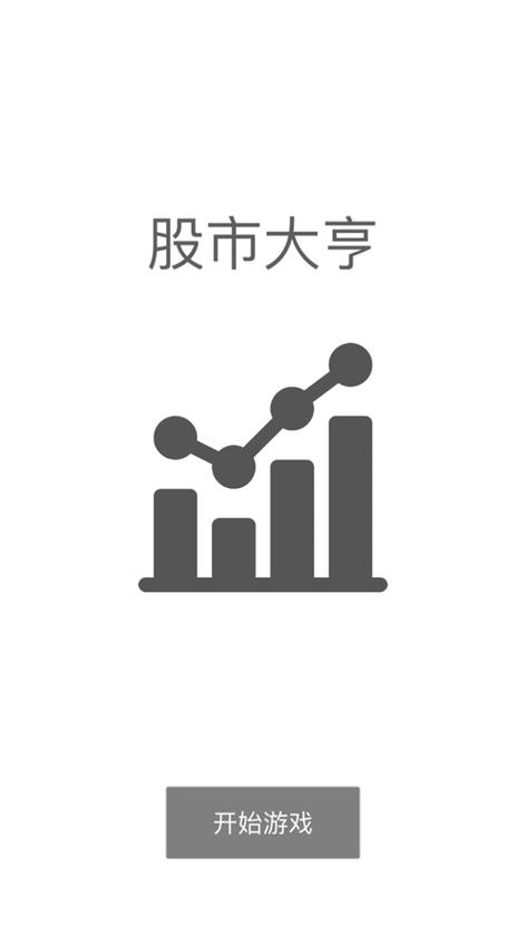 股市之狼下载安装指南:玩转股市模拟经营