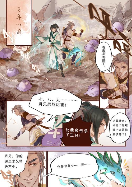 仙剑7漫画版本大全:追漫神器,快来收藏!