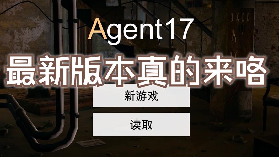 Agent17游戏下载方法详解,简单易懂