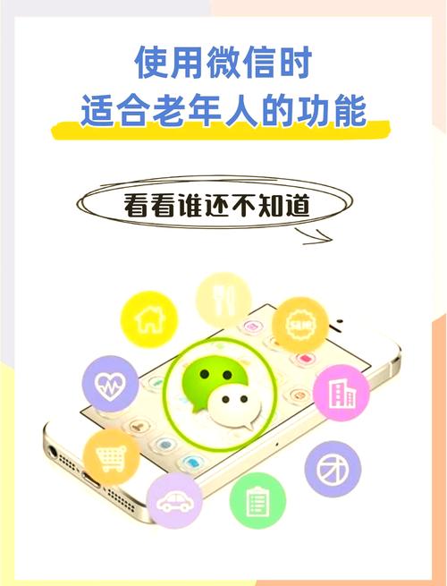 微信关爱系统最新更新:更方便易用的老年模式