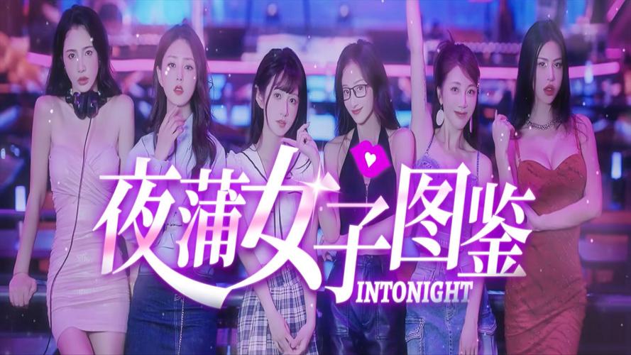 夜蒲觅爱安卓汉化版：解锁刺激夜店剧情