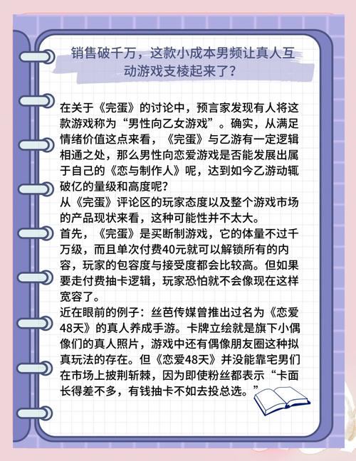 完蛋我被美女包围了最新:小说游戏双版本火热来袭