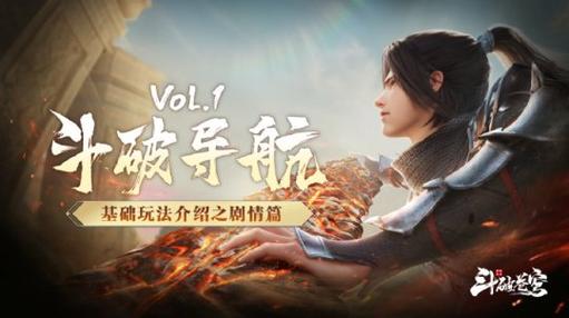 斗破苍穹游戏介绍:不同版本游戏对比,哪个更值得玩?