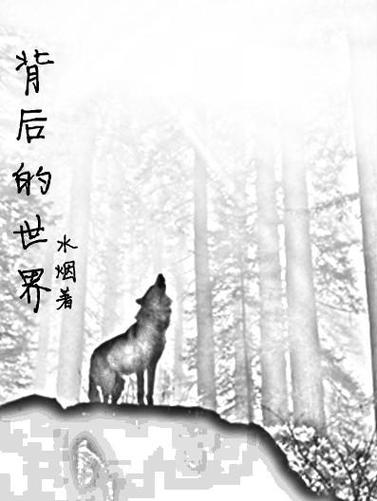 背后的世界官方正式版下载：获取最新版游戏体验