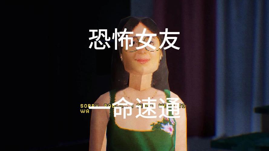 恐怖女友杨过游戏：刺激体验，你敢挑战吗？