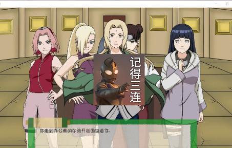 火影同人：忍者后宫第2章V2.00版本大全：新手玩家必看