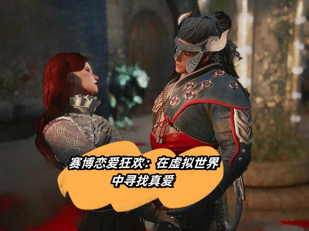 生活在诱惑之中游戏下载:在虚拟世界中寻找真爱?