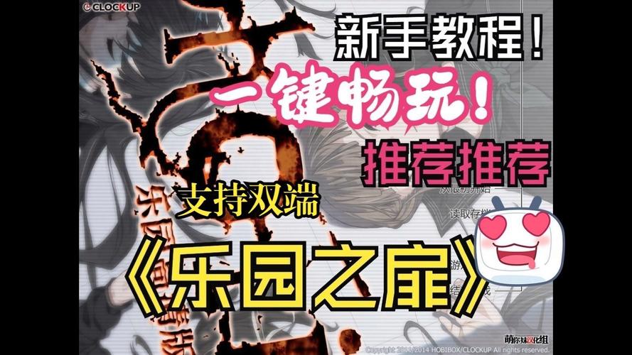 乐园之扉游戏下载教程,PC和手机版下载方法