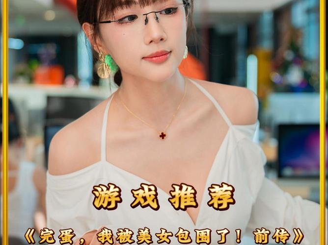 完蛋我被美女包围了如何下载?游戏下载及加速方法详解