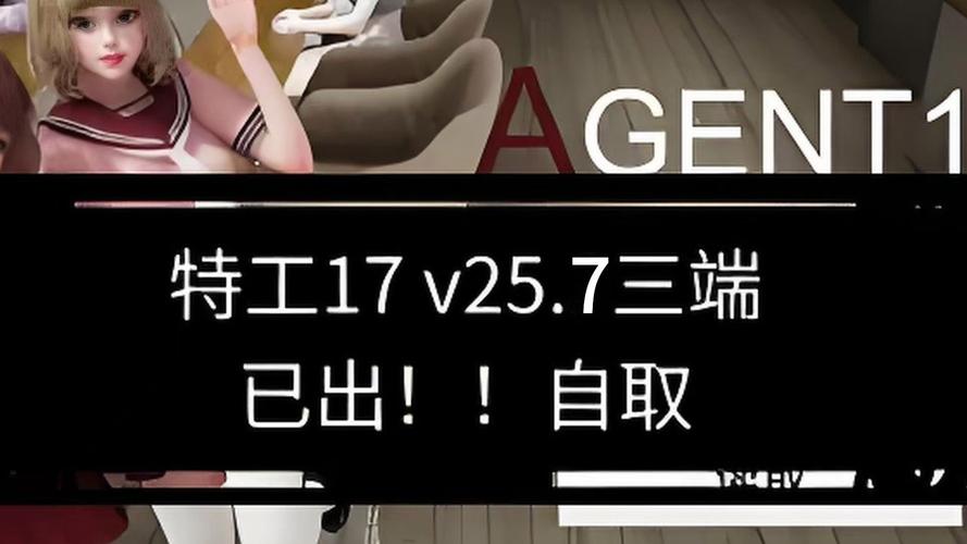 特工17Agent17官方正式版下载：最新版本角色扮演游戏