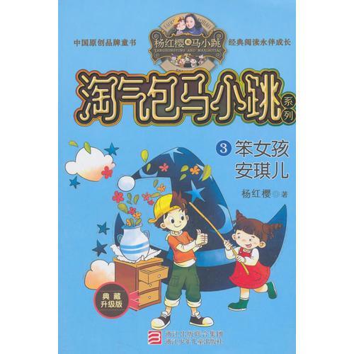 超级淘气女孩2完整版下载：各个版本资源免费分享