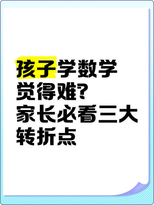 孩子学数学太难？试试这些家庭数女游戏攻略