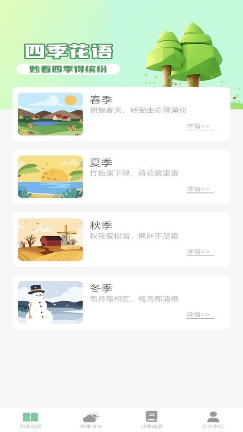 四季软件最新版本是多少？快速查看更新信息！