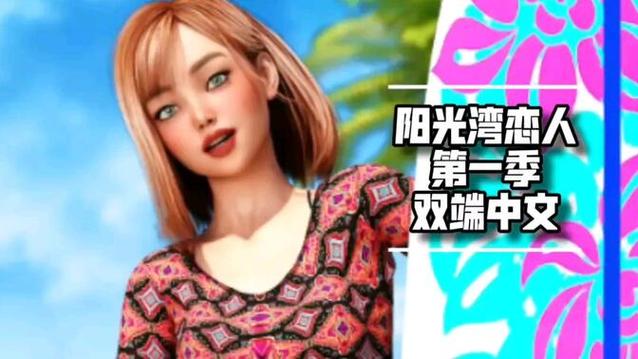 阳光湾恋人1-3合集游戏下载攻略:新手玩家必看,快速上手