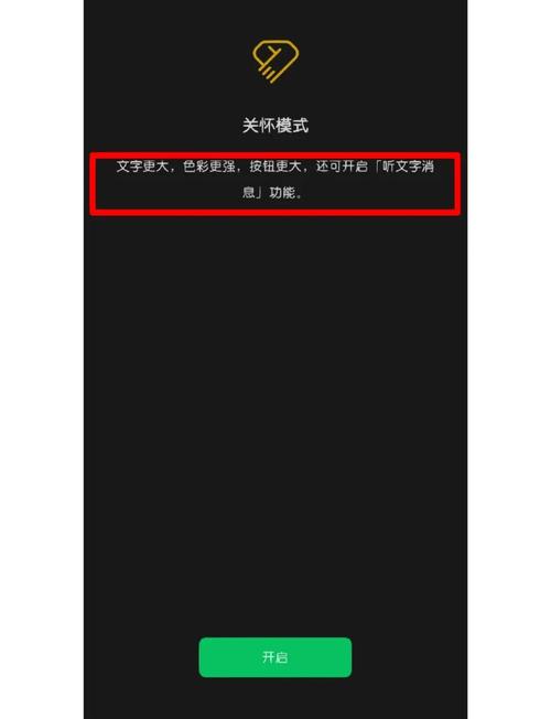 微信关爱系统最新更新:更方便易用的老年模式