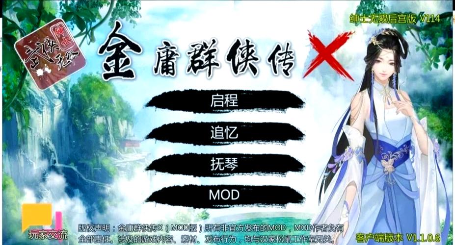 金庸群侠传绅士无双后宫V123.3魔改版：最新版下载地址