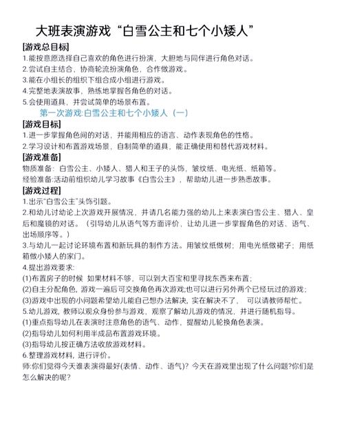 表演课游戏攻略大全：提升孩子表演能力的秘诀
