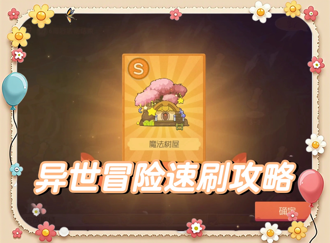 轻松玩转异世界:冒险游戏实用攻略,助你快速升级