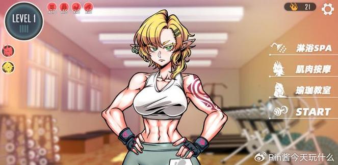 想下载禁欲健身中心游戏？这里有最新版本资源！