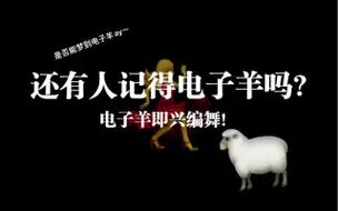 电子羊更新地址在哪？最新官网入口分享