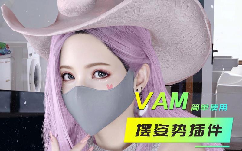 安全下载VAM纯净中文版？这里有你需要的资源