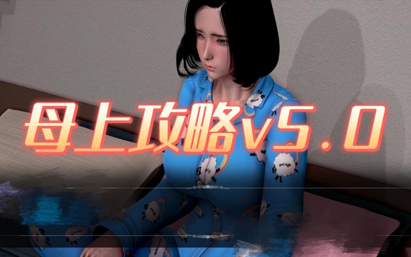 母上攻略重制版1-4游戏官网:下载地址及最新资讯