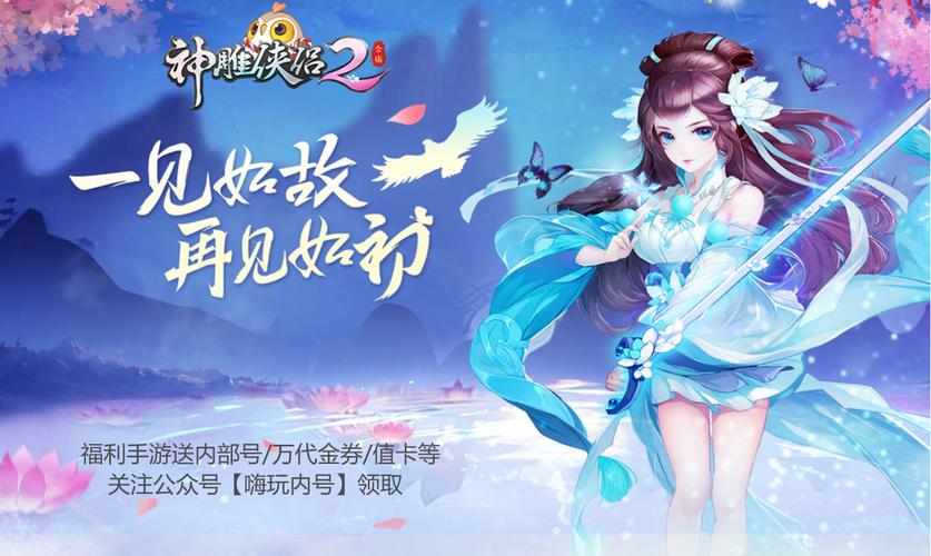 祈愿之旅杨过游戏：寻找你的神雕侠侣手游