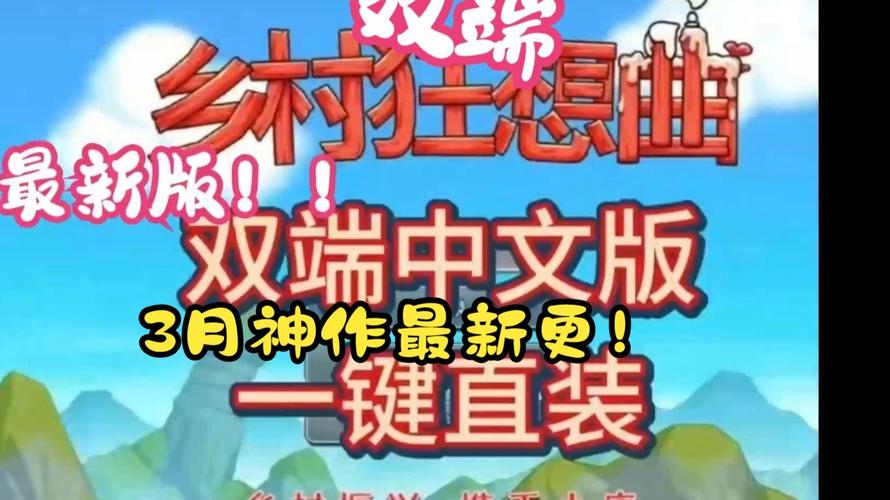 新手必看！乡村狂想曲游戏介绍及玩法技巧全解析