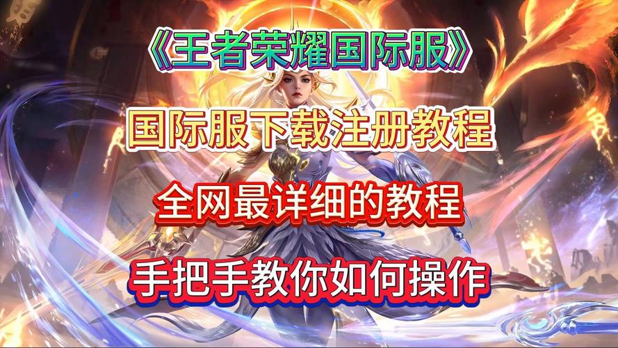 王者荣耀在哪下载？手游下载安装教程详解