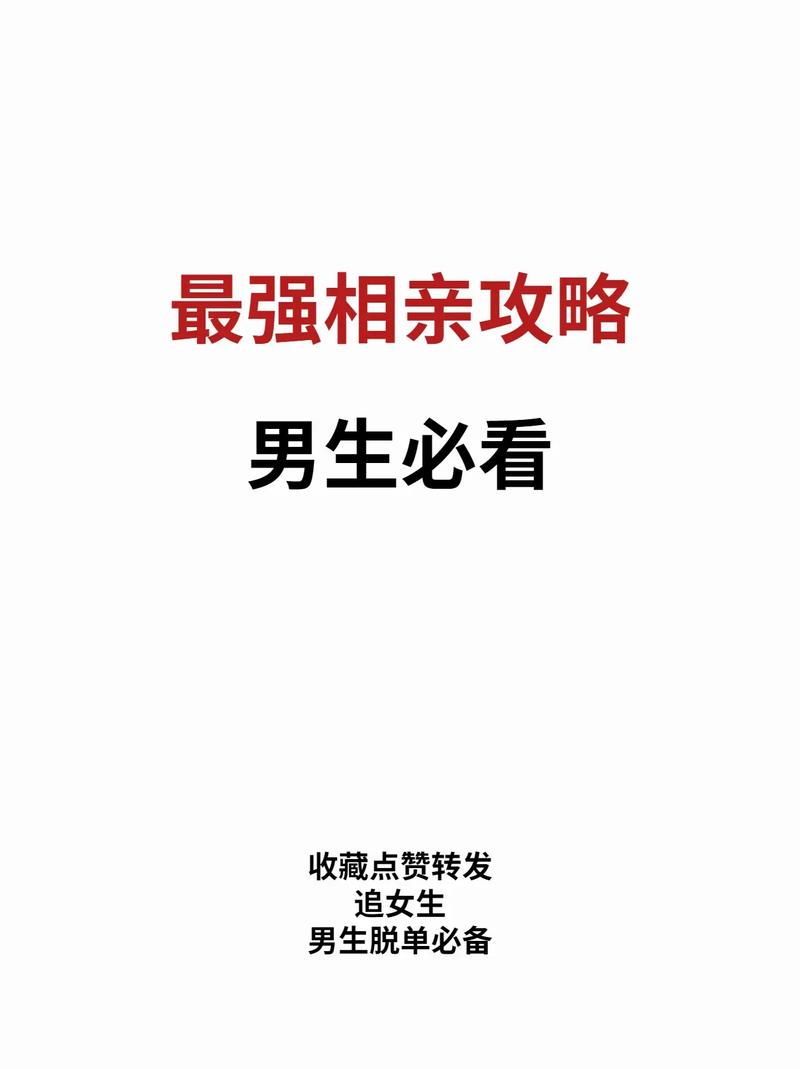 想脱单?玩玩相亲攻略之宝贝别再选我了游戏吧!